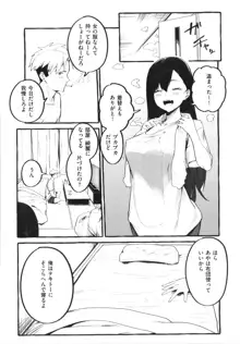 #純愛カノジョ, 日本語