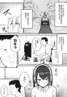 #純愛カノジョ, 日本語