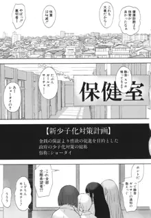 エッチな身体かお調べください！〜新・少子化対策計画〜, 日本語