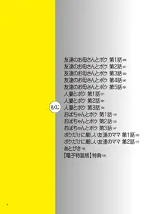 恋する少年 人妻とおばちゃんとママとボク, 日本語