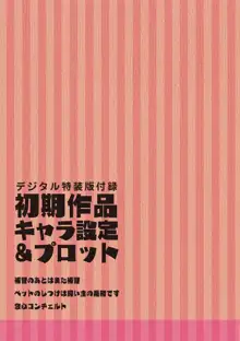 私のトロける子宮に初キッスして, 日本語