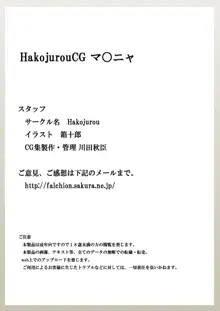 HakojurouCG マ○ニャ, 日本語