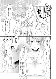 ちっぱい女子と雄っぱい男子 1-25, 日本語