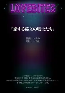 恋する秘文の戦士たち 7, 日本語