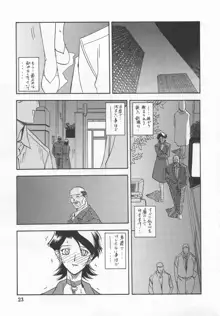 山姫の実 真砂絵 零・過程, 日本語