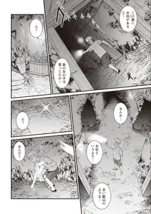 めしべの咲き誇る島で 第1-18話, 日本語