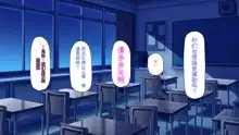 Houkago no Kyoushitsu wa Nama Hame Settaishitsu, 中文