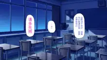 Houkago no Kyoushitsu wa Nama Hame Settaishitsu, 中文