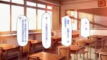 Houkago no Kyoushitsu wa Nama Hame Settaishitsu, 中文