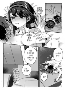 Kanojo to Shinyuu no Hajimete | 여친과 친구의 첫 경험, 한국어