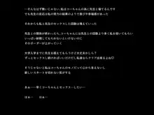 彼の知らない所で私は先生に抱かれ続けてる…, 日本語