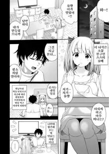 Saiminjutsu de Kyonyuu Osananajimi JK o Te ni Ireta Ore | 최면술로 거유소꿉친구 JK를 손에 넣은 나, 한국어