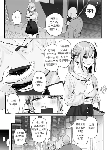 Papakatsu Joshi-chan Manga, 한국어