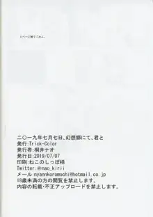 二〇一九年七月七日、幻想郷にて、君と, 日本語