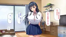 Kyounyuu de Amaama na Oshiego ga Ore no Mama ni Naritai to Iu node, 中文