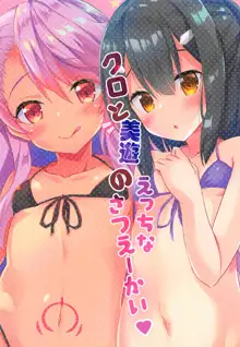 Kuro to Miyu no Ecchi na Satsueikai, 中文