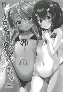 Kuro to Miyu no Ecchi na Satsueikai, 中文