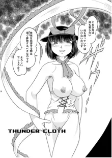 THUNDER CLOTH, 日本語