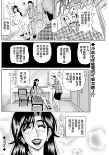 HELP! Saya  Sensei Ch. 1-3, 中文