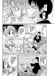 HELP! Saya  Sensei Ch. 1-3, 中文