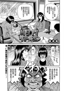 HELP! Saya  Sensei Ch. 1-3, 中文