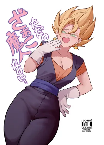 Tada no Zako Majin na no ni..., 中文