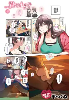 Kimi no mama de 1-23, 中文