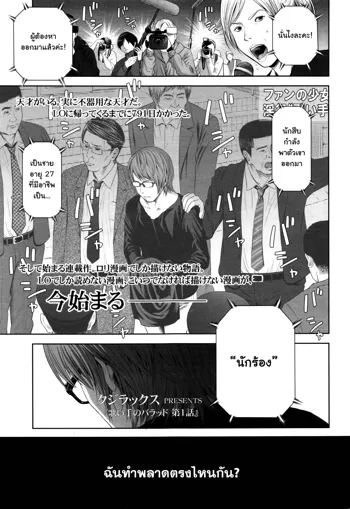 Utaite no Ballad Ch. 1, ไทย