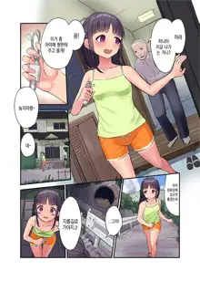 Inaka Shoujo to Asobou 3 ~Odosare Aokan Hen~ | 시골 소녀랑 놀자 3 ~ 협박받아 청간편 ~, 한국어