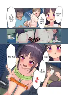 Inaka Shoujo to Asobou 3 ~Odosare Aokan Hen~ | 시골 소녀랑 놀자 3 ~ 협박받아 청간편 ~, 한국어