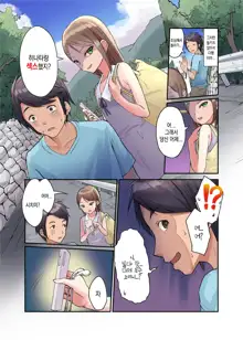 Inaka Shoujo to Asobou 3 ~Odosare Aokan Hen~ | 시골 소녀랑 놀자 3 ~ 협박받아 청간편 ~, 한국어