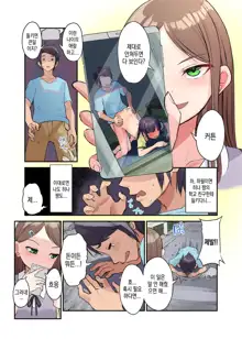 Inaka Shoujo to Asobou 3 ~Odosare Aokan Hen~ | 시골 소녀랑 놀자 3 ~ 협박받아 청간편 ~, 한국어