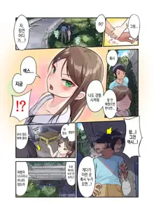 Inaka Shoujo to Asobou 3 ~Odosare Aokan Hen~ | 시골 소녀랑 놀자 3 ~ 협박받아 청간편 ~, 한국어