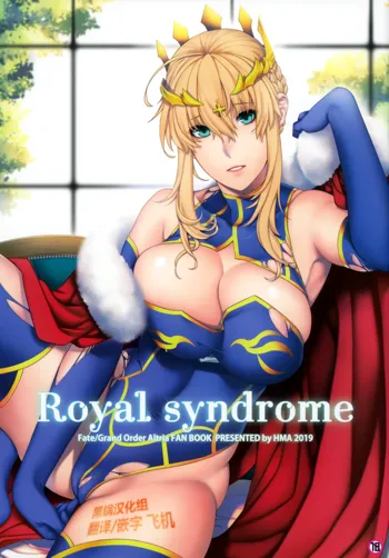 Royal syndrome, 中文