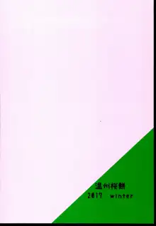 脱童貞の道程はどうって?, 日本語