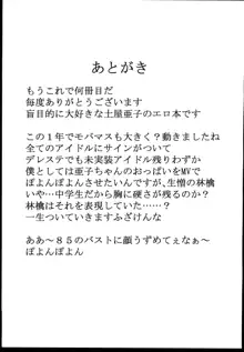 残業手当の出る性活, 日本語