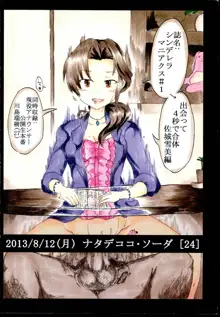 シンデレラマニアクス #1 出会って4秒でレッスン 佐城雪美 編, 日本語