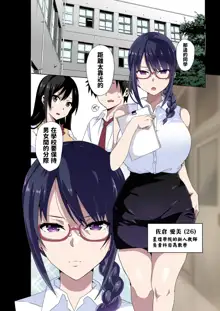 Mitarana Sensei wa Kirai desu ka? ~Sakura Aimi no Baai~, 中文