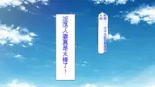 Chinpo ni Muragaru Yokkyuu Fuman na Sukebezuma, 中文