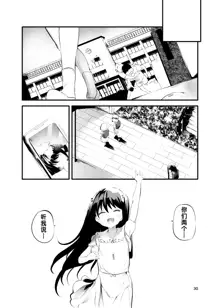 Hajimete ga Enkou no Onnanoko | 把第一次献给援交的女孩子, 中文