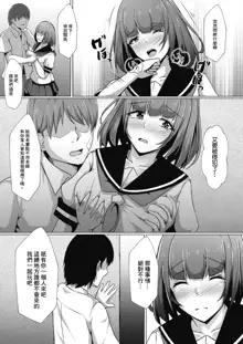 Bocchi no Watashi ga Enkou Shitara Ch. 6, 中文