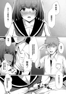 Bocchi no Watashi ga Enkou Shitara Ch. 6, 中文