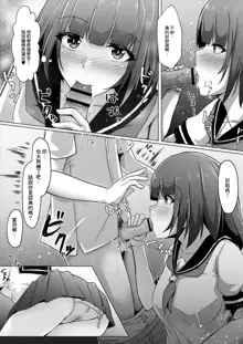 Bocchi no Watashi ga Enkou Shitara Ch. 6, 中文