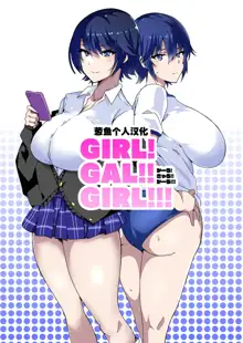 GIRL!GAL!!GIRL!!!-act1&2-, 中文