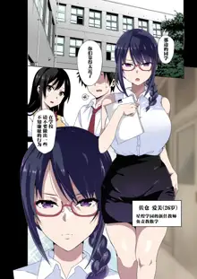 Mitarana Sensei wa Kirai desu ka? ~Sakura Aimi no Baai~, 中文