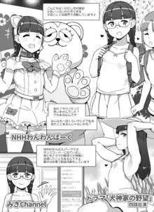 ぽっちゃりロリアイドル漫画, 日本語