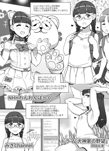 ぽっちゃりロリアイドル漫画, 日本語