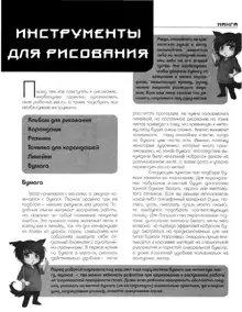 Zharinov A.A. - Manga. Learning to draw Japanese comics, Русский