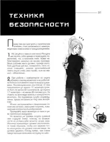 Zharinov A.A. - Manga. Learning to draw Japanese comics, Русский