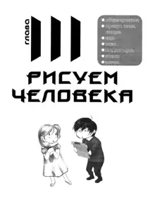 Zharinov A.A. - Manga. Learning to draw Japanese comics, Русский